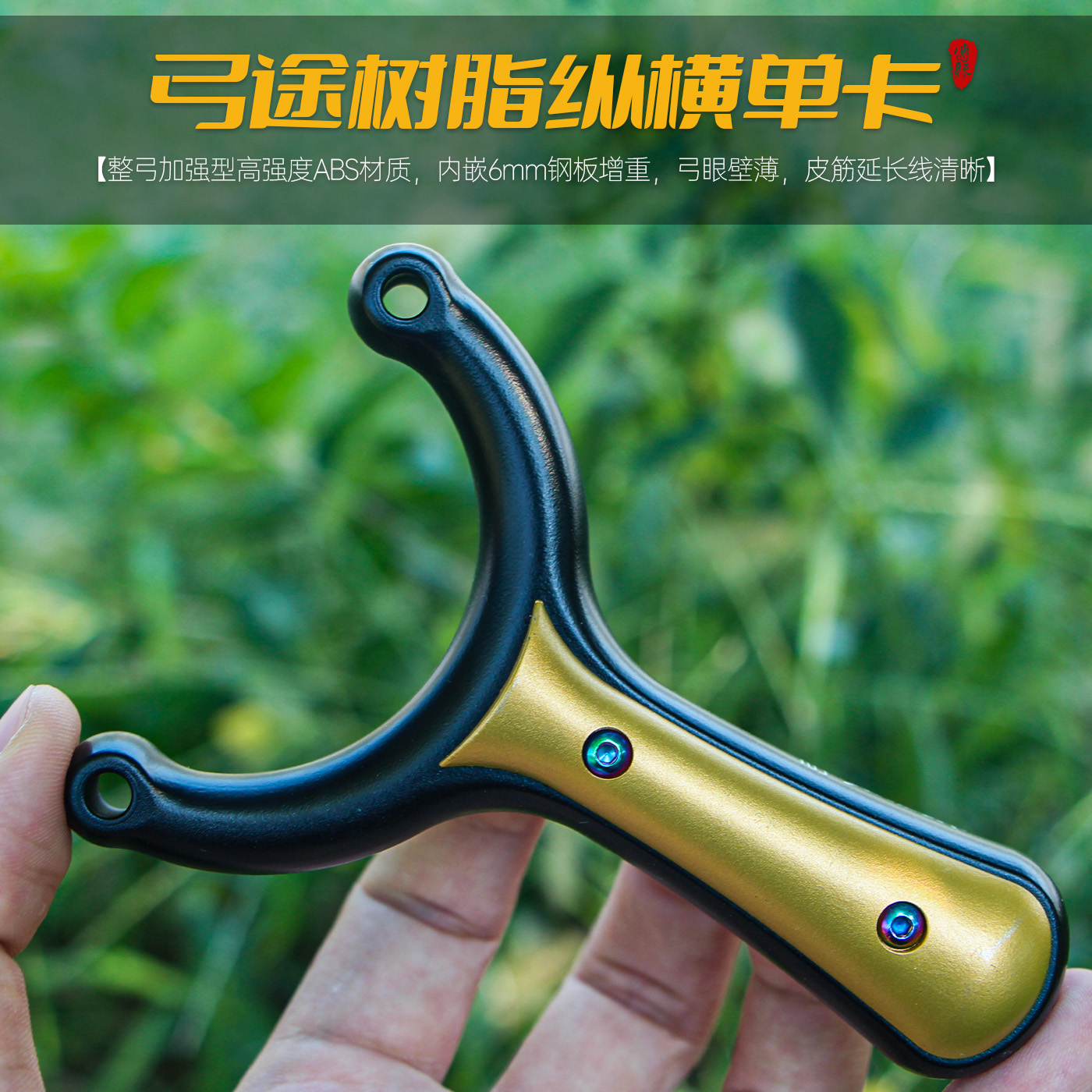 弓途正品新款纵横单卡加强型树脂ABS弹弓成年人专用卡球比赛海浪