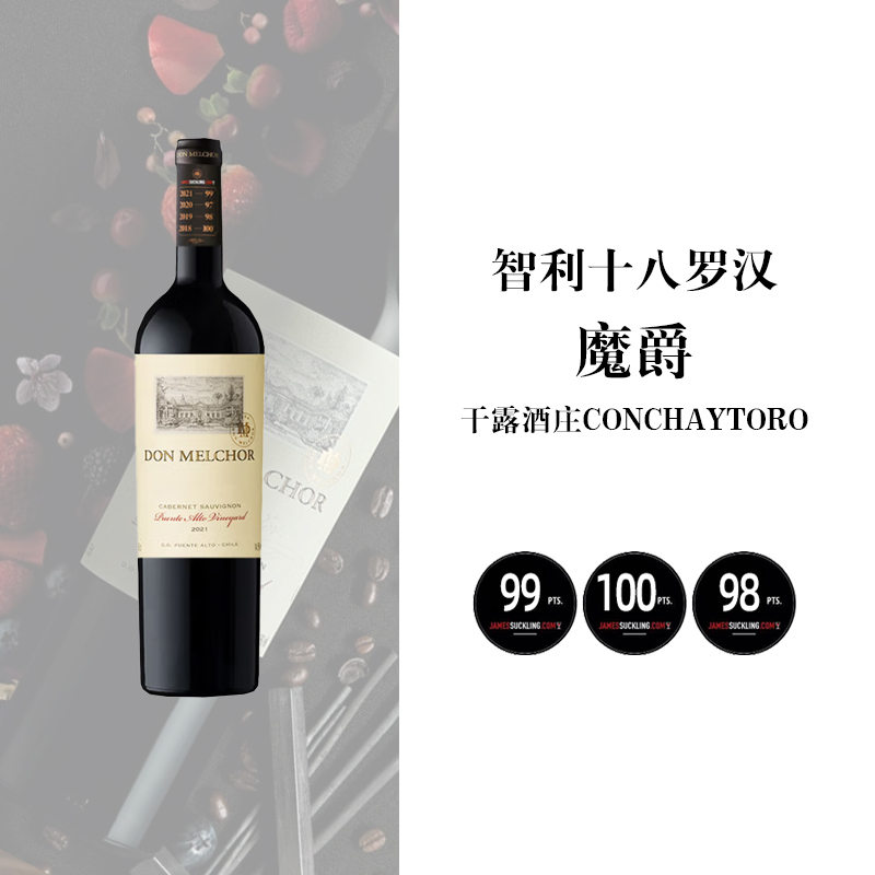 智利18罗汉干露酒庄魔爵赤霞珠干红葡萄酒