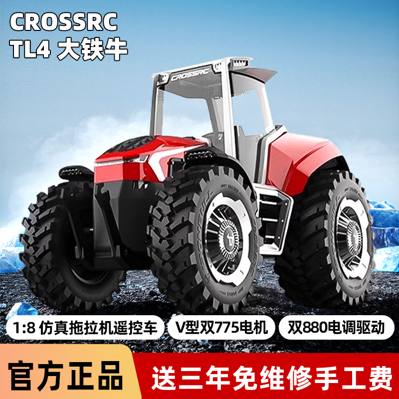 CROSSRC 1/8 TL4 大铁牛 遥控桥独控差速锁专业RC仿真拖拉机模型