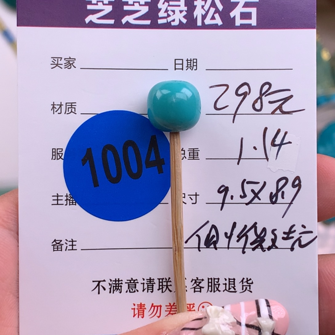 绿松石未镶嵌绿松石