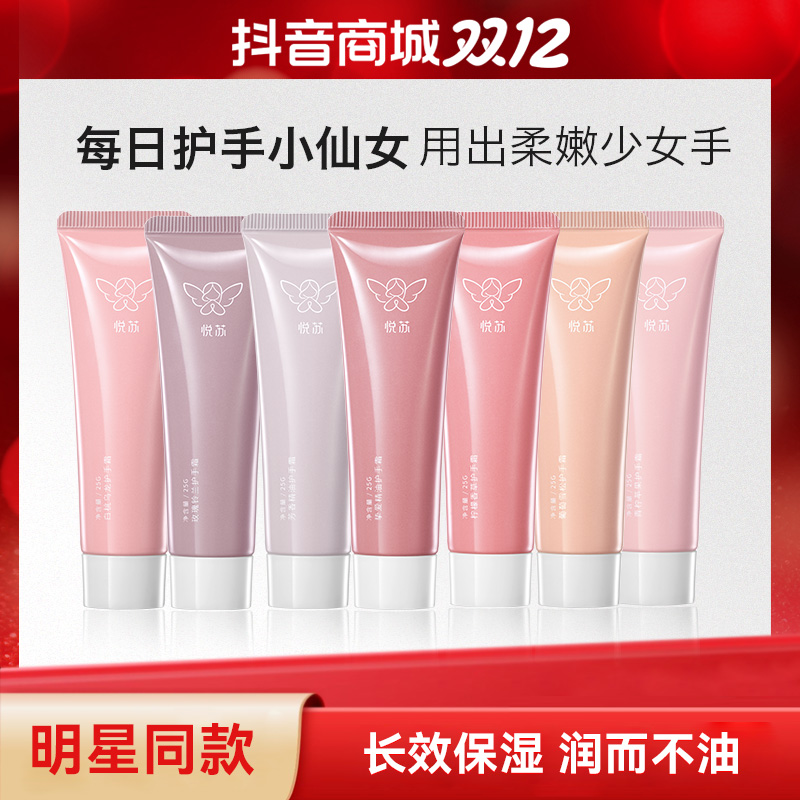 悦苏小仙女护手霜秋冬便携小支滋润不油腻