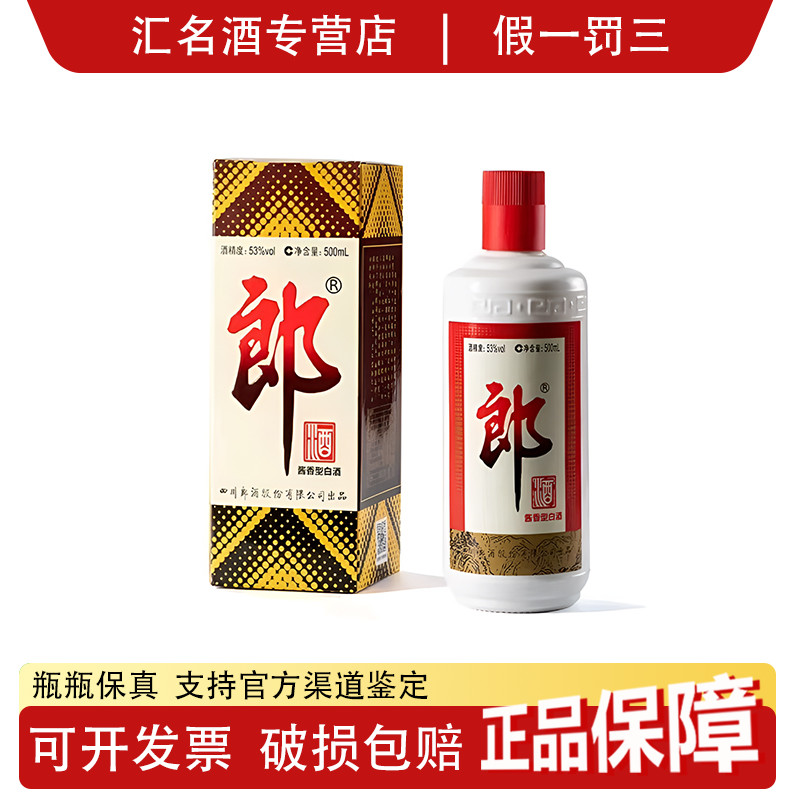 郎酒2023年可选普朗郎牌郎酒酱香型白酒53度500ml宴请聚会收藏