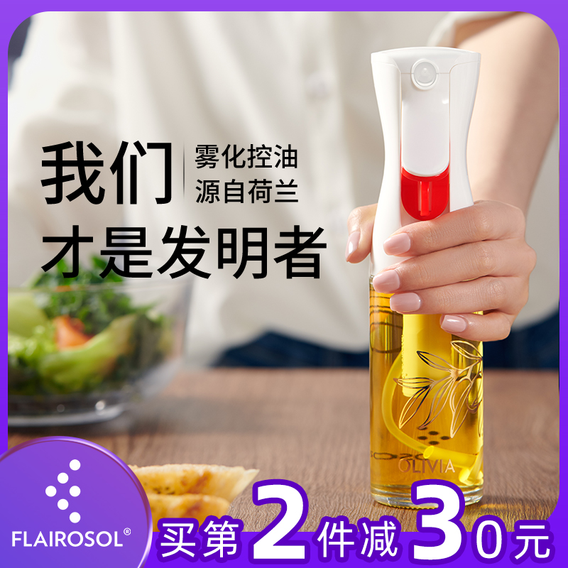 FLAIROSOL喷油壶食用油瓶空气炸锅厨房家用控油玻璃喷雾油壶