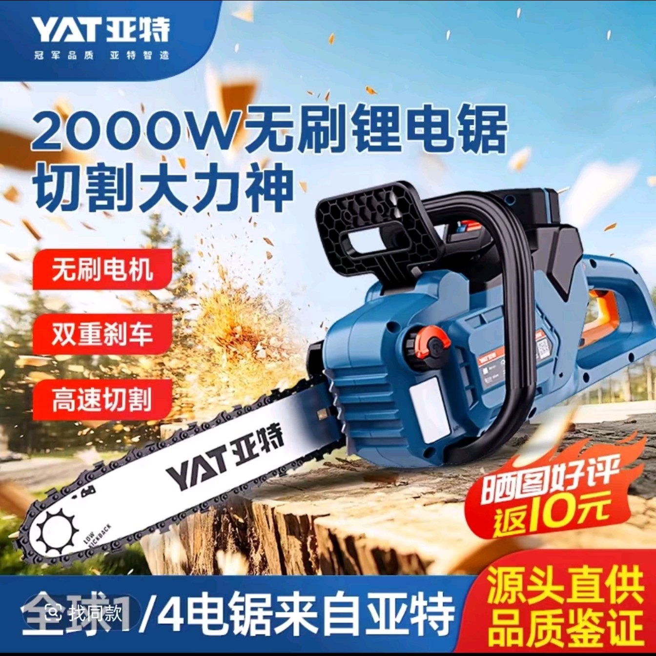 亚特YAT410-16寸锂电电锯全新升级2000瓦外转子电机锯树220v锯子