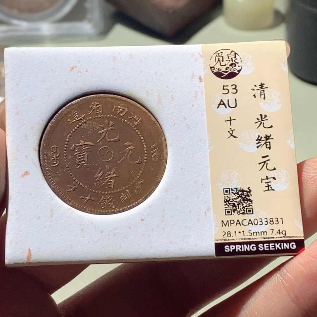 铜觅泉评级古钱币一枚 蒋涵