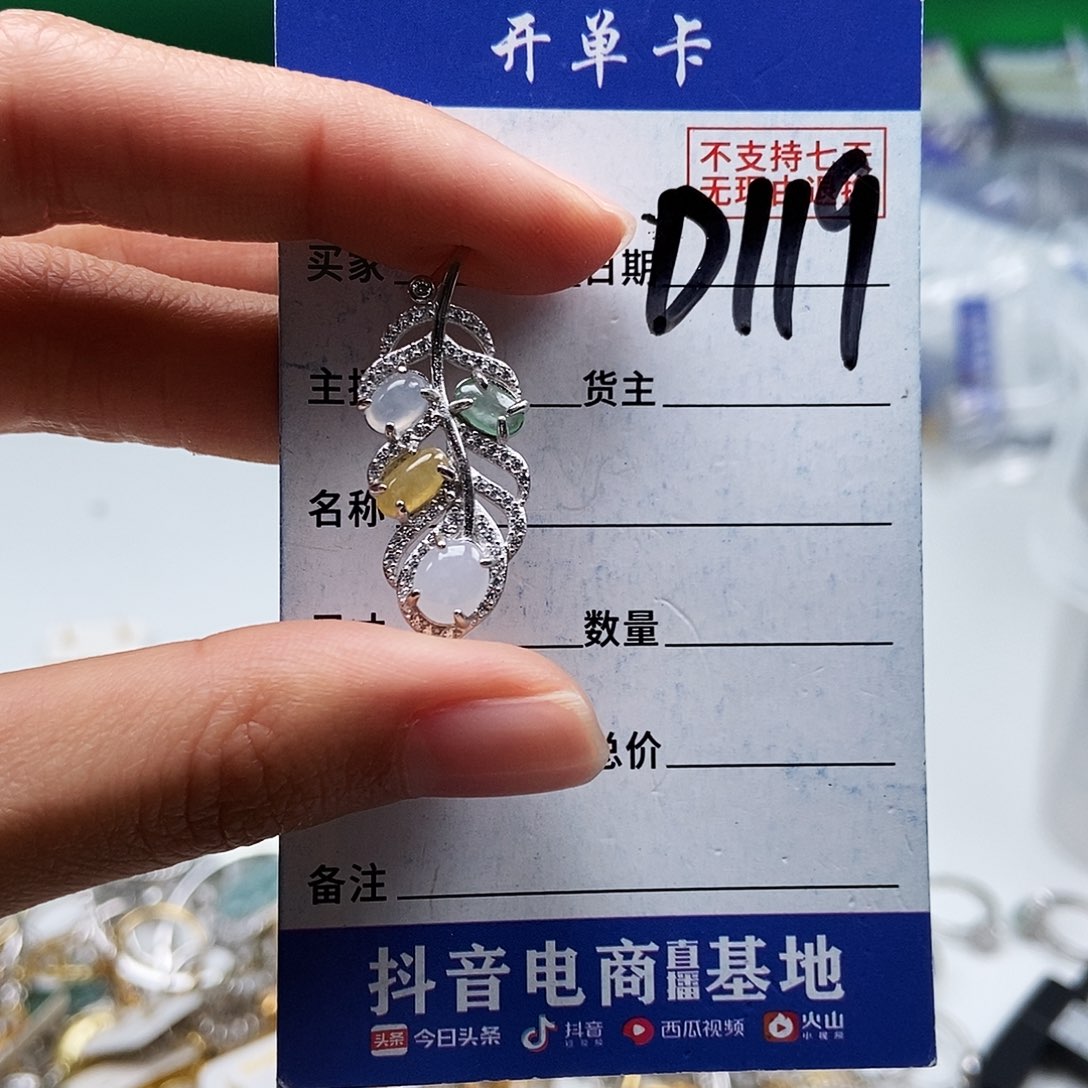 翡翠未镶嵌戒指吊坠