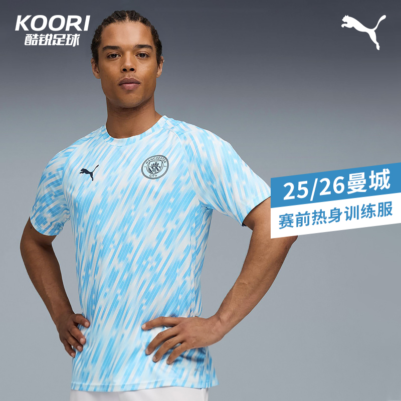 酷锐足球彪马25/26赛季曼城赛前热身运动短袖训练服782167-10