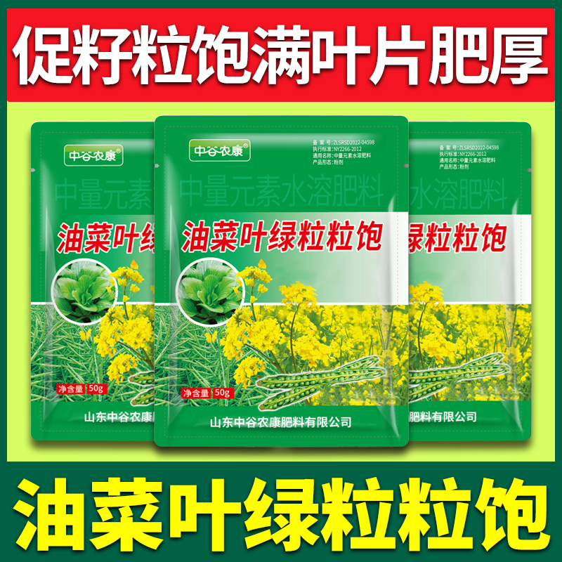 油菜叶绿粒粒饱水溶肥促花授粉抗倒伏提高出油率籽粒饱满