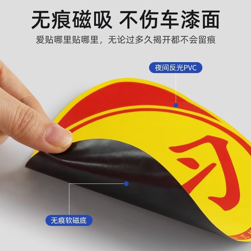 女司机新手上路磁性车贴汽车标志请多出口磁吸磁吸实习车贴
