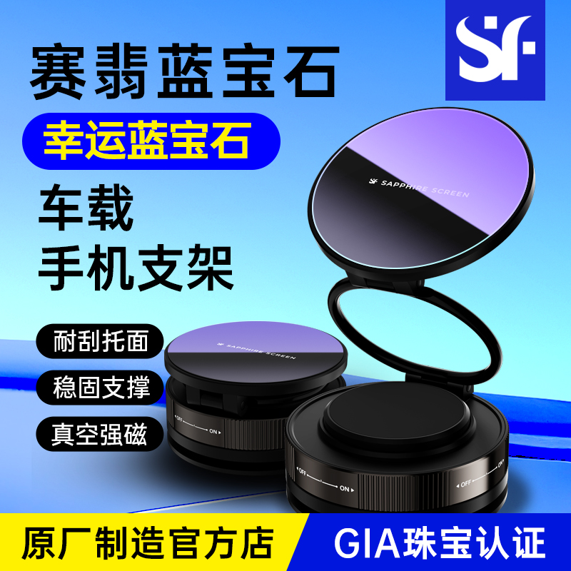 赛翡蓝宝石真空磁吸旋转多功能三轴便携可折叠创意懒人通用手机膜