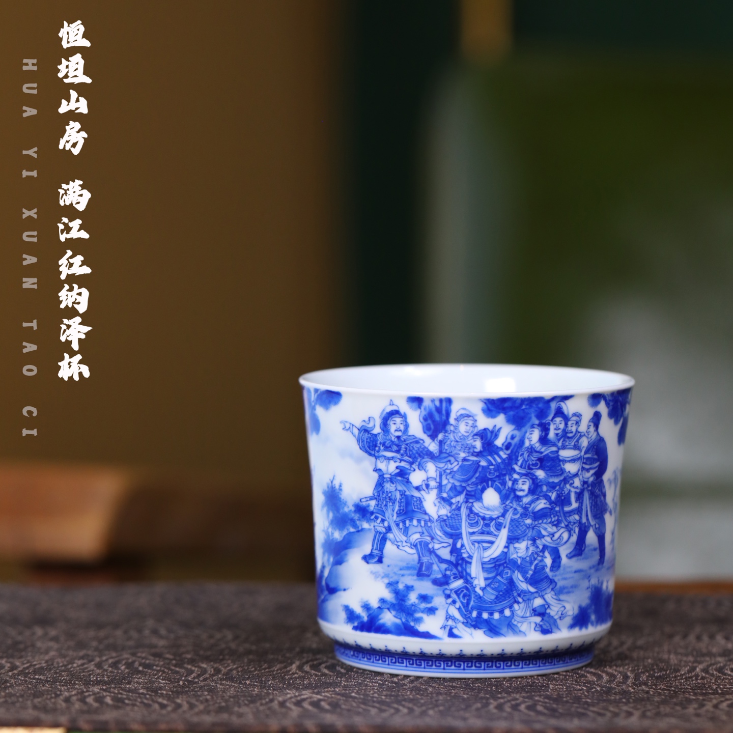 恒垣山房 满江红纳泽杯陶瓷主人杯手绘