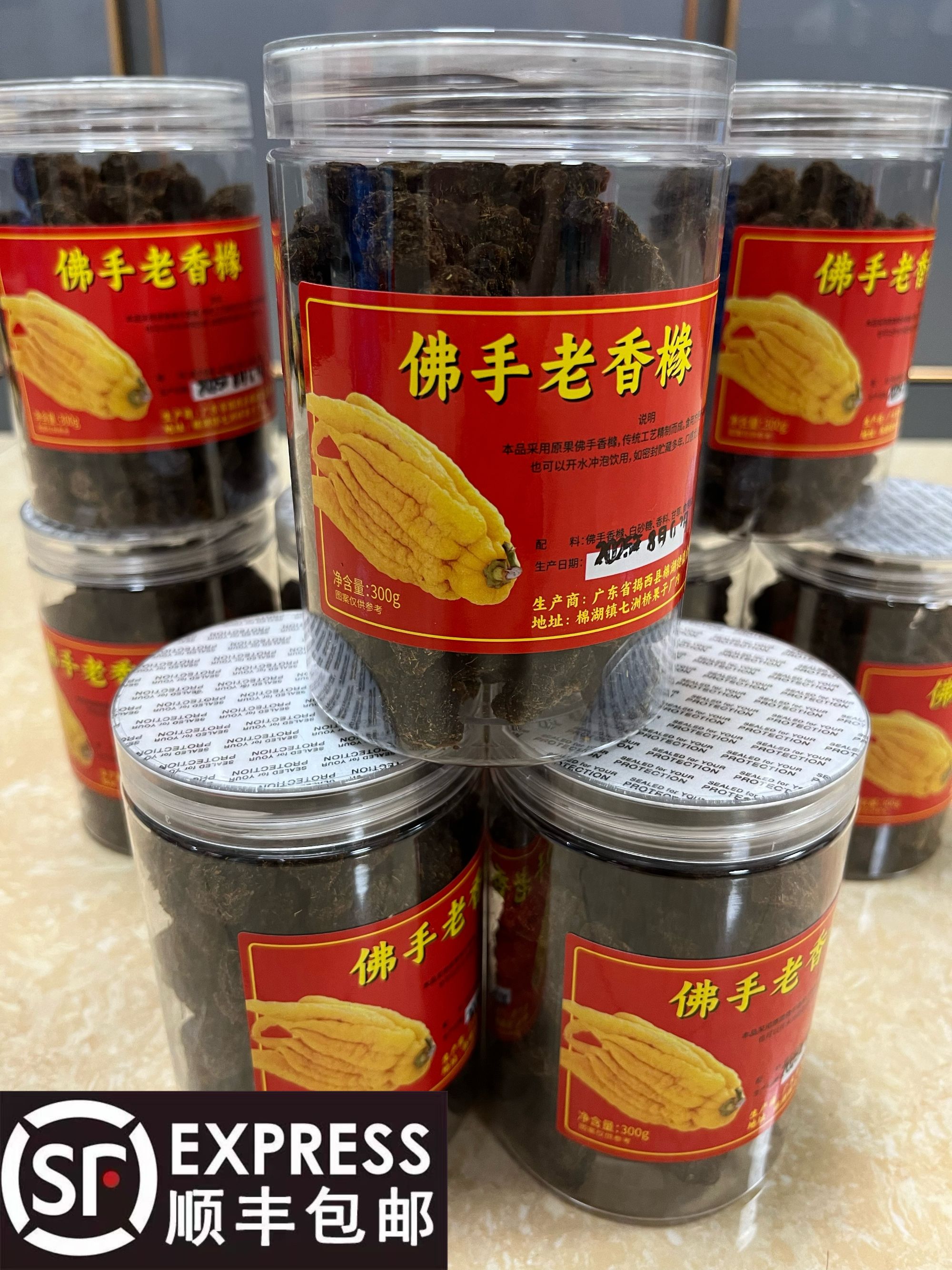 （纯手工）潮汕特产佛手老香黄粒佛手喉宝老香橼