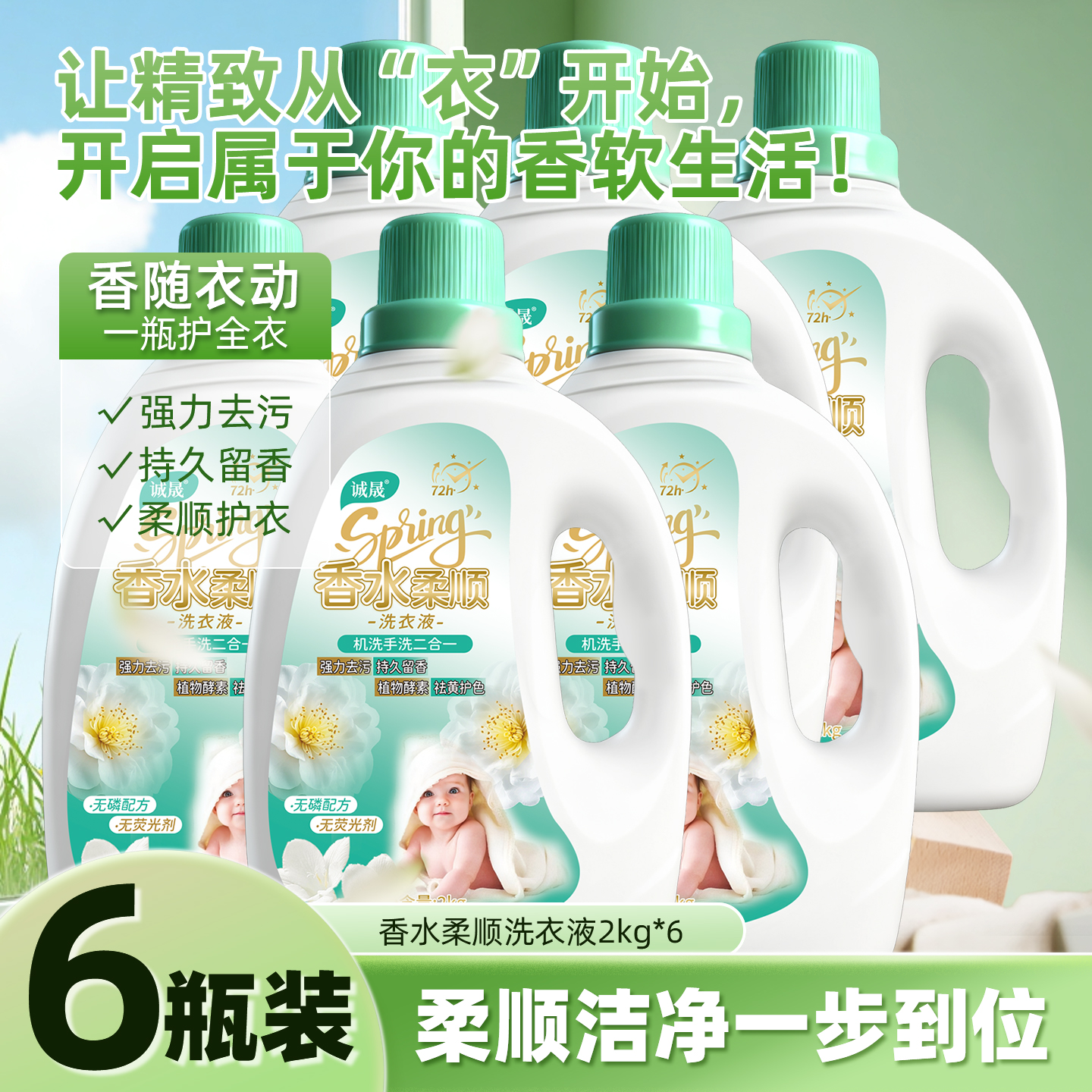 【拍一发六】共24斤香水柔顺洗衣液大师香氛持久留香机洗手洗二合一