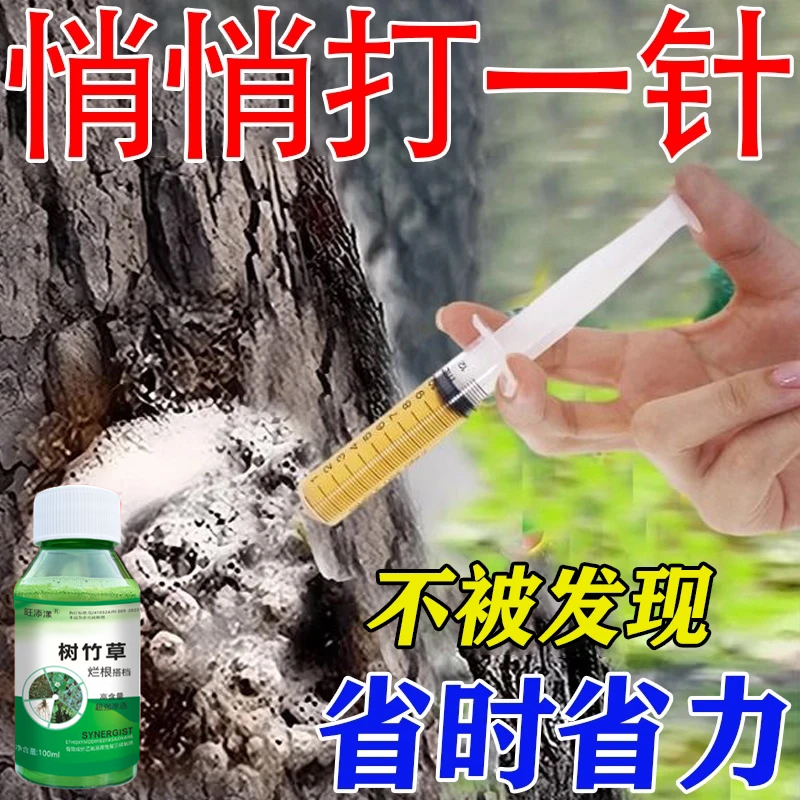 四季通用户外助剂杂草灌木通用烂剂园林根养护物资