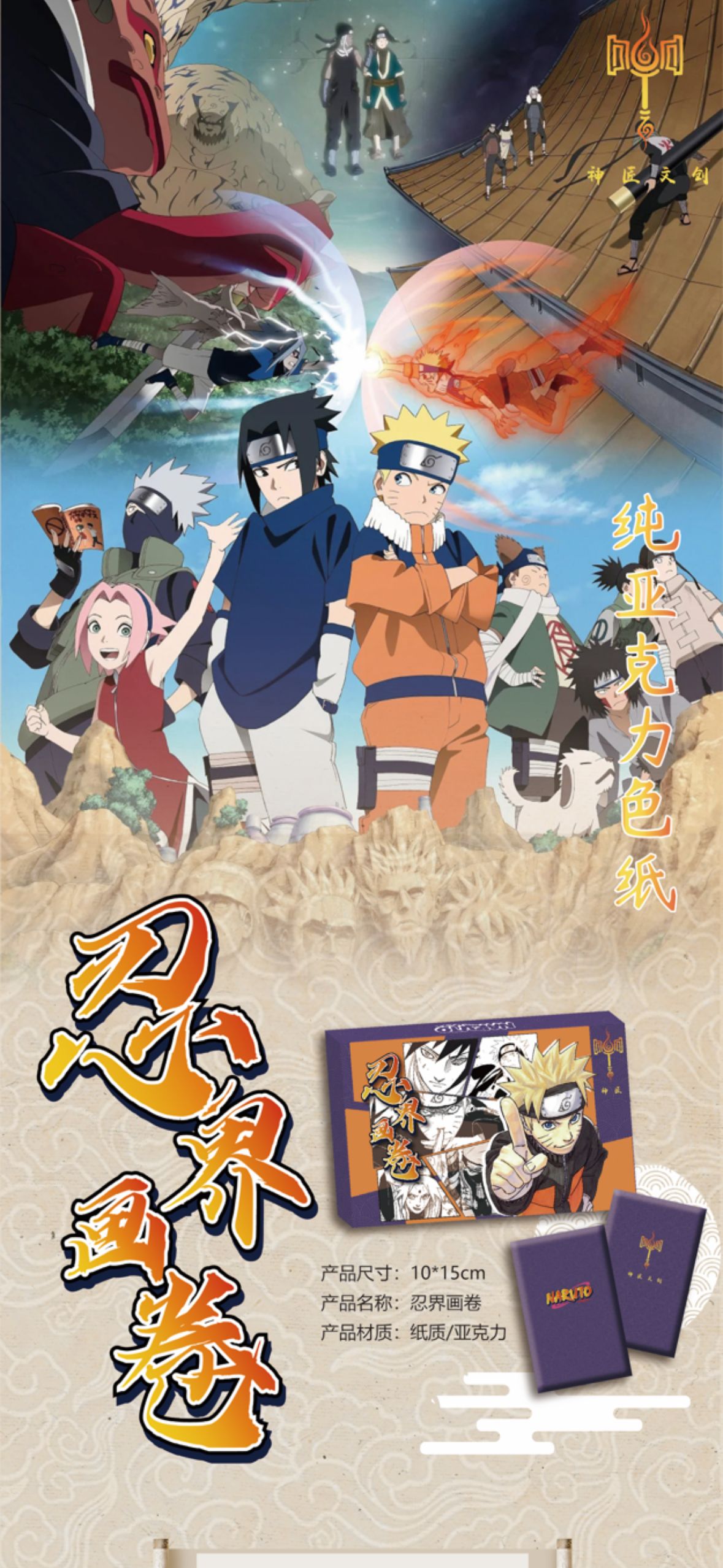（顺丰包邮）新人首单 神匠文创 火影忍者色纸盲盒代拆不退不换