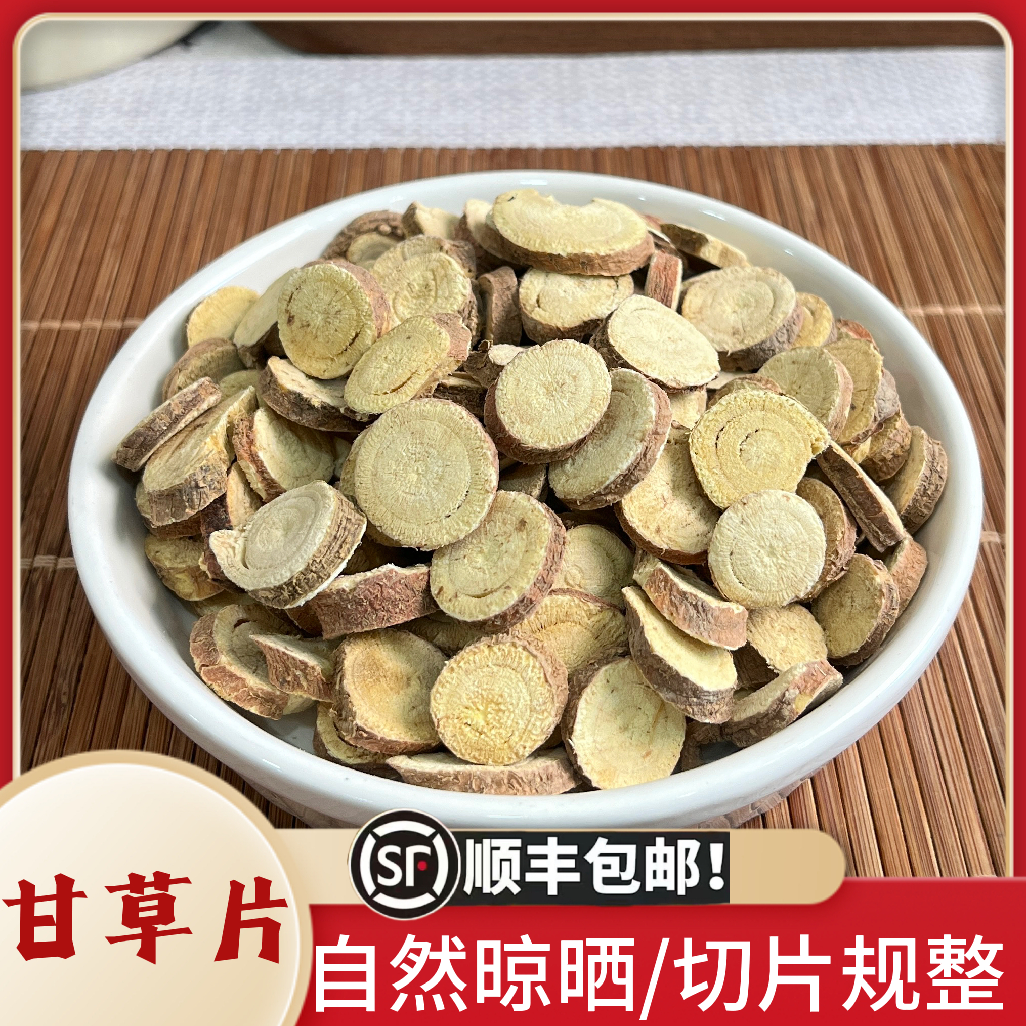 甘草片道地产区自然晾晒肉质饱满茶饮煲汤佳传统加工泡茶煲汤食材