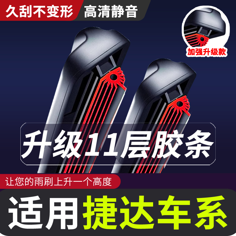 【适用大众捷达雨刮器】11层胶条捷达王VS7新原装品质15静音VS5雨刷