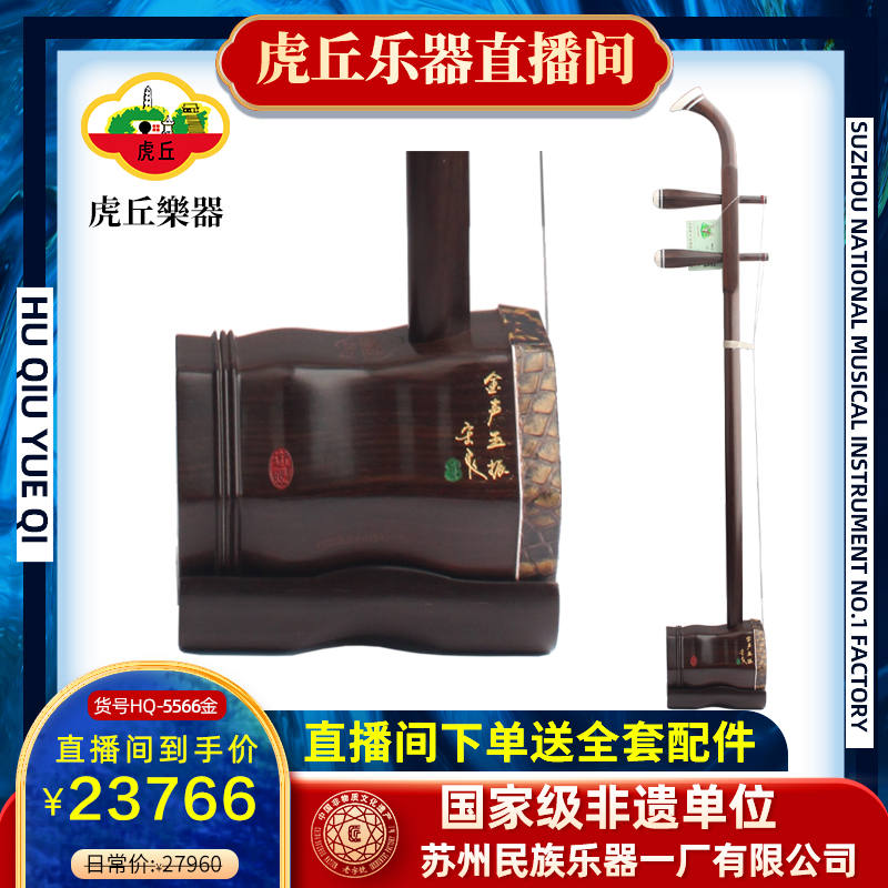 虎丘牌艺术馆定制琴5566金金声玉振民乐乐器厂家直售