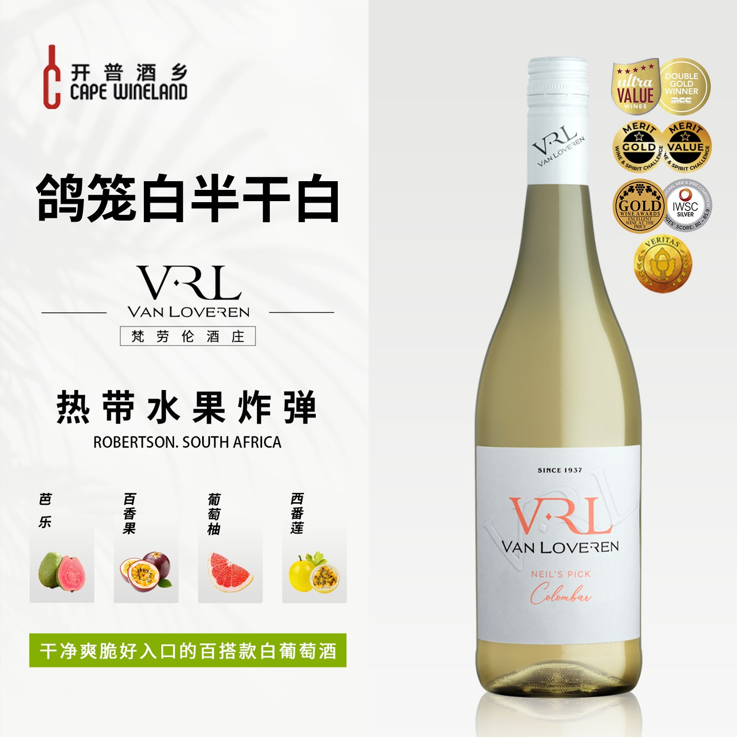 【水果炸弹】南非进口鸽笼白半干白葡萄酒清爽高颜值原瓶进口送礼品