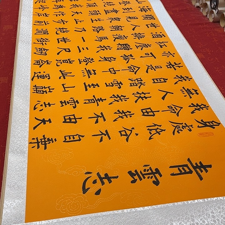 书法青云志卷轴楷书墨缘黄龙纹2号205✖️55厘米左右