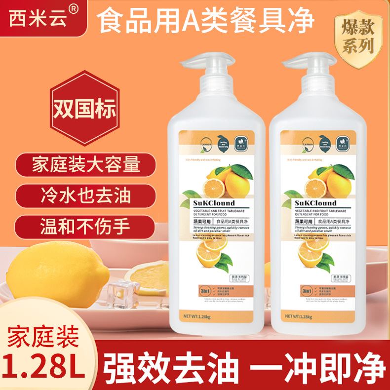 食品级洗洁精家用果蔬餐具椰子油餐具洗涤剂洗碗液家庭装