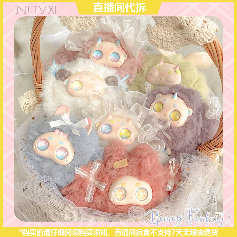 【拆盒】Bunny白日梦系列潮玩毛绒盲盒