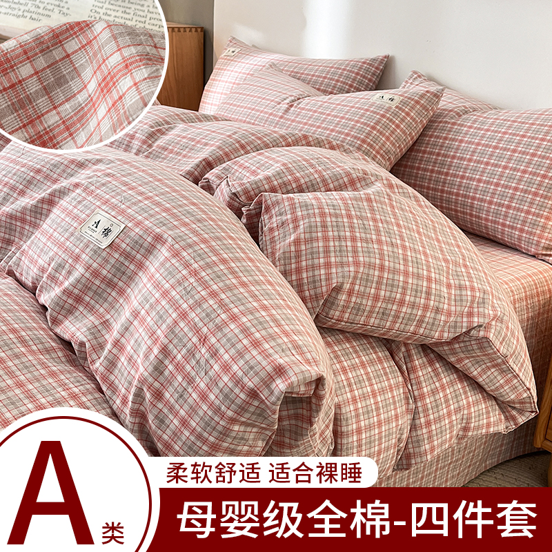 （有床笠款）A类100%全棉色织水洗棉四件套母婴纯棉被套床单三件套