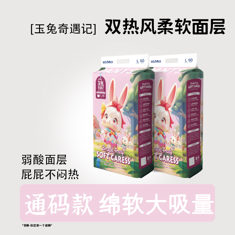 玉兔神话柔软新生儿一次性婴幼儿柔肤纸片裤拉拉裤纸尿裤