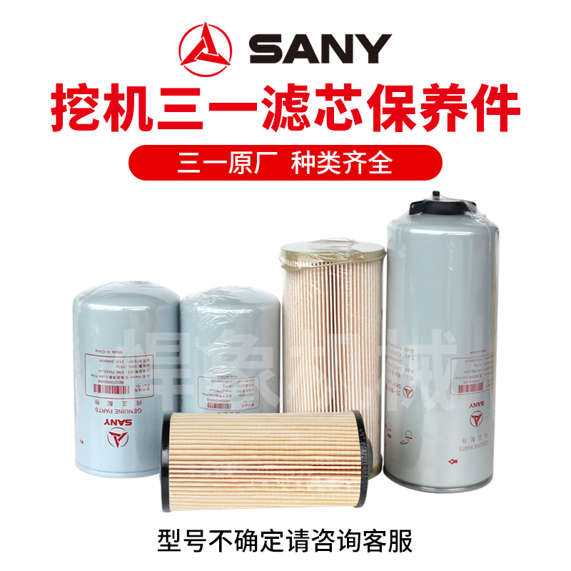 三一挖机适用750五十玲6WG1原厂滤芯/机柴油水滤回油先导排气阀