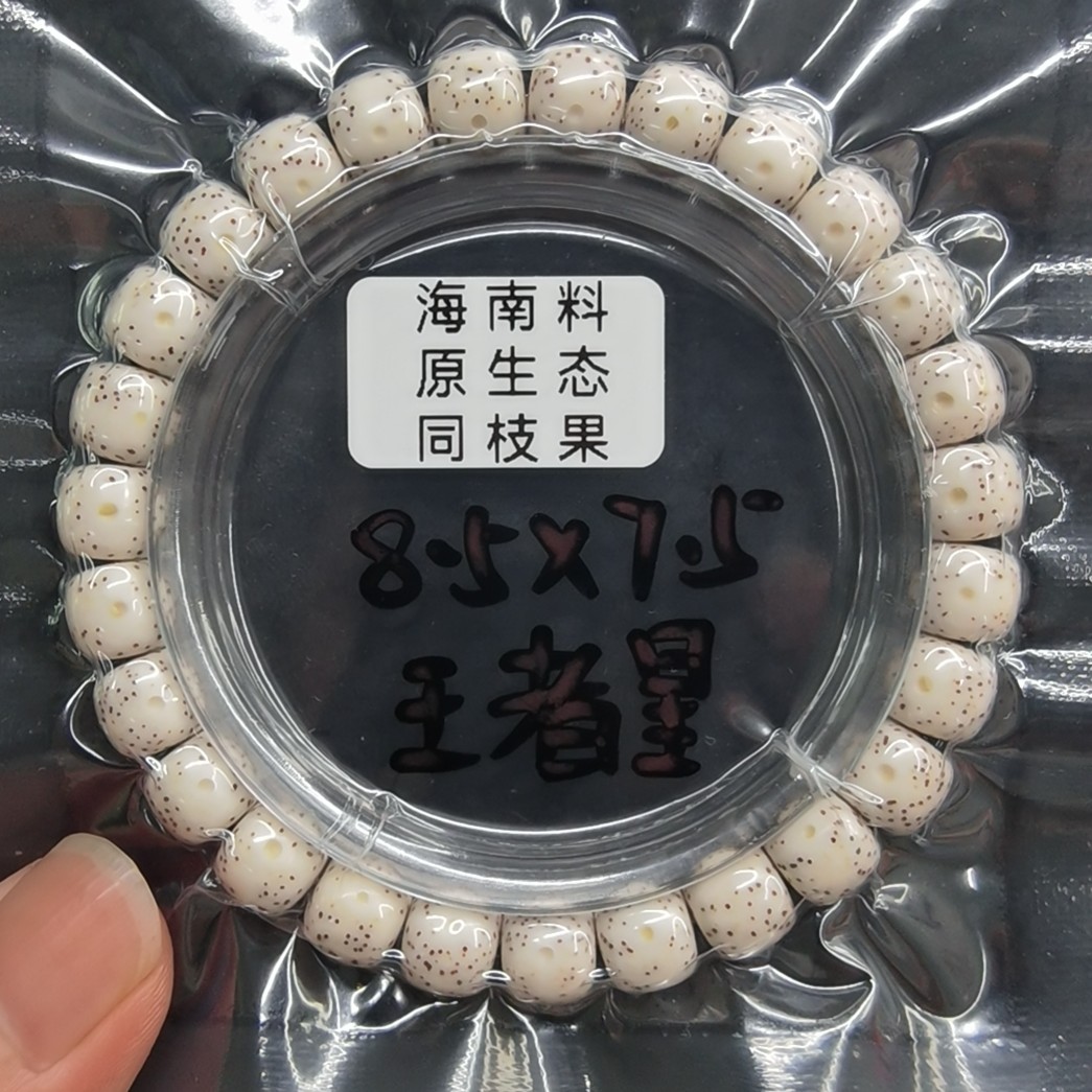 星月菩提海南毛感料8.5-7.5月留白月朗星稀高油高密手串