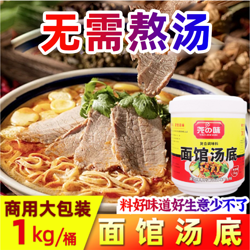 尧之味面馆汤底商用原味汤粉王汤料河粉调味料煮粉面条汤面汤底