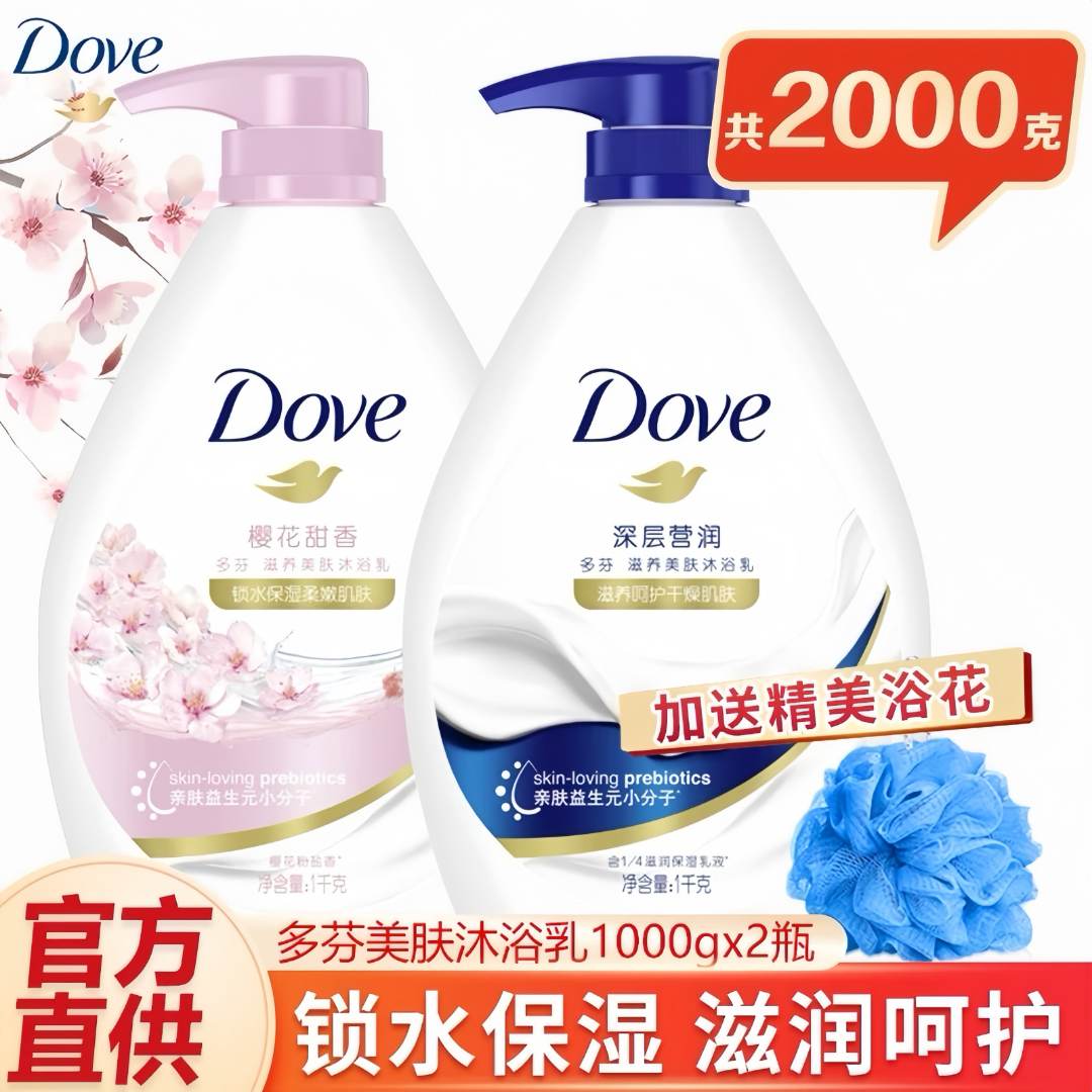 Dove/多芬沐浴露夏季滋润柔嫩保湿肌肤男女牛奶沐浴乳大容量1kgC2