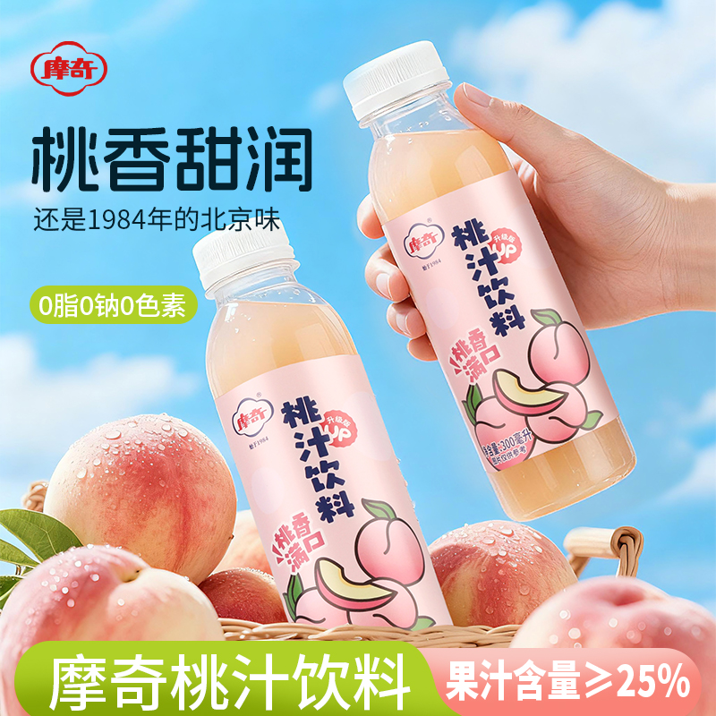 摩奇桃汁复合果汁饮料300ml*6瓶/8瓶果汁0脂健康怀旧味道