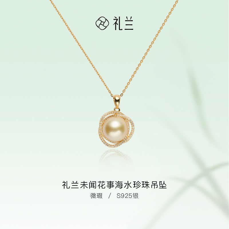 礼兰珠宝 S925银海水珍珠吊坠10-11mm