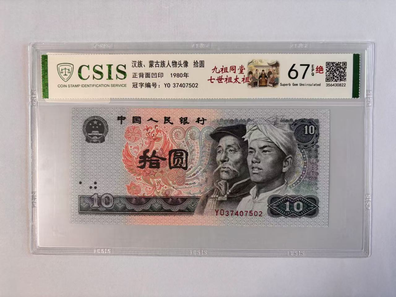 8010 九祖同堂-七世祖太祖（号码随机）