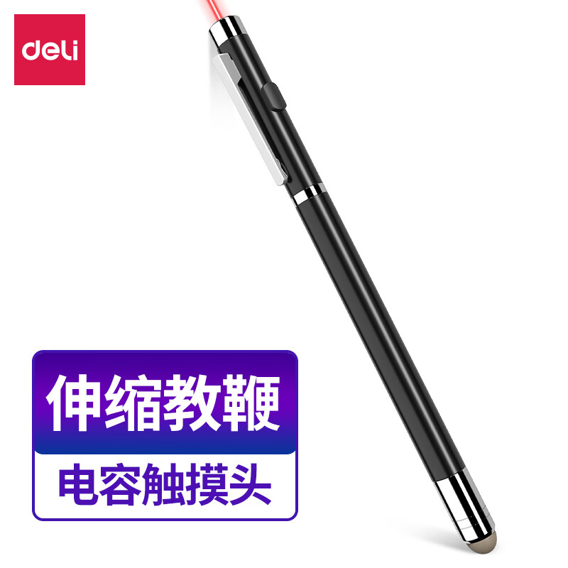 得力3934T激光笔伸缩教鞭课堂指示笔多功能伸缩演示笔 3934T
