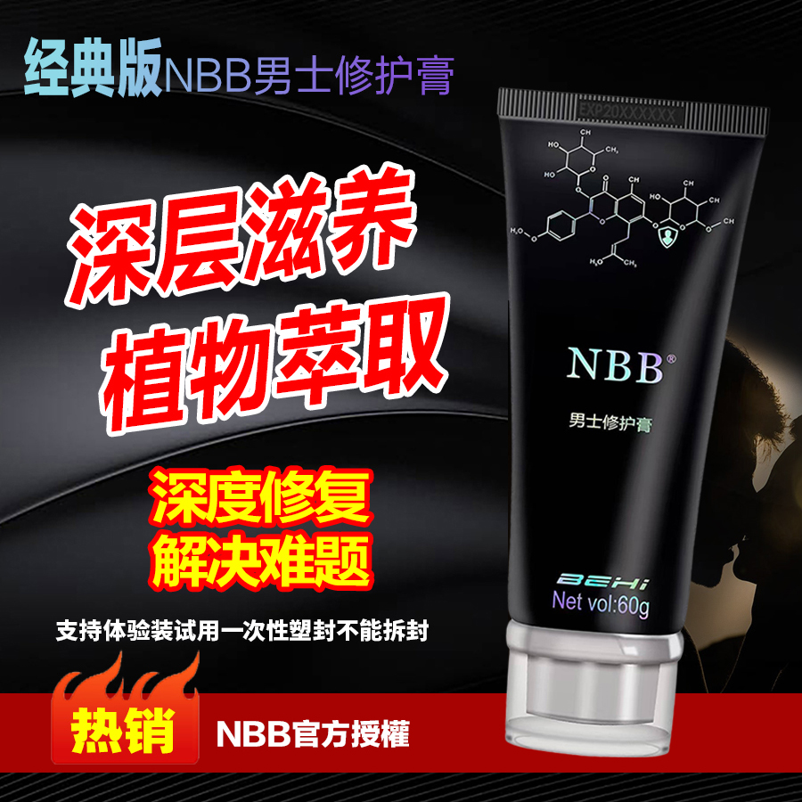 官方正品授权男士修护膏私处护理假一赔十