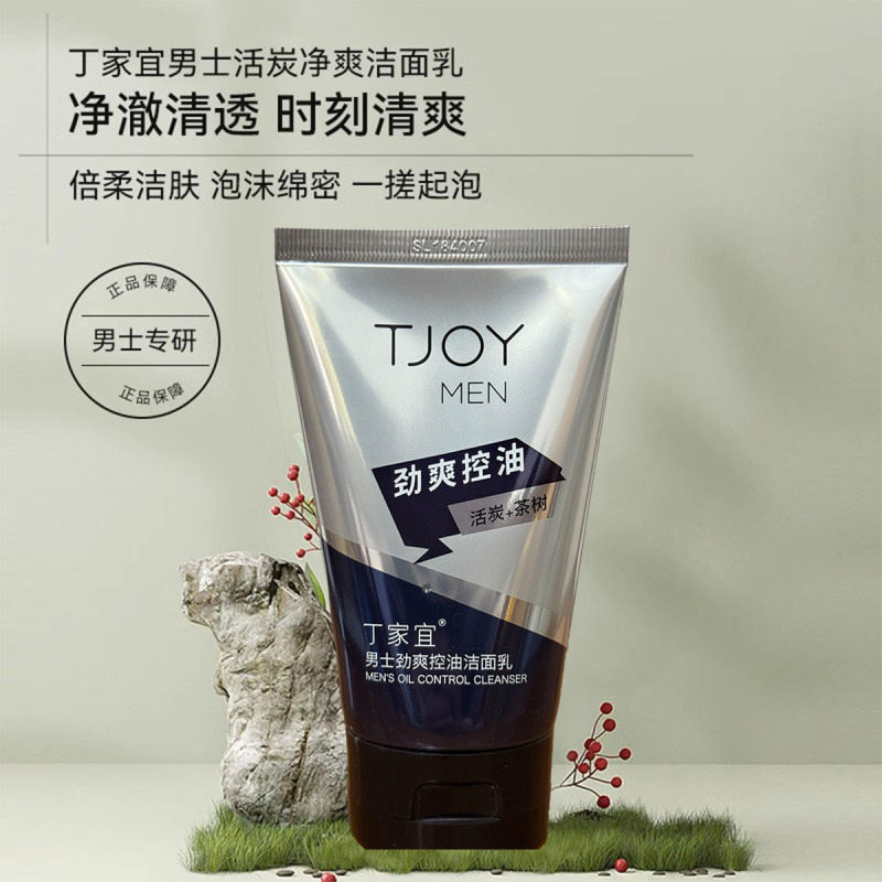 丁家宜男士劲爽控油洁面乳净透多种肤质适用泡沫丰富男生洗面奶