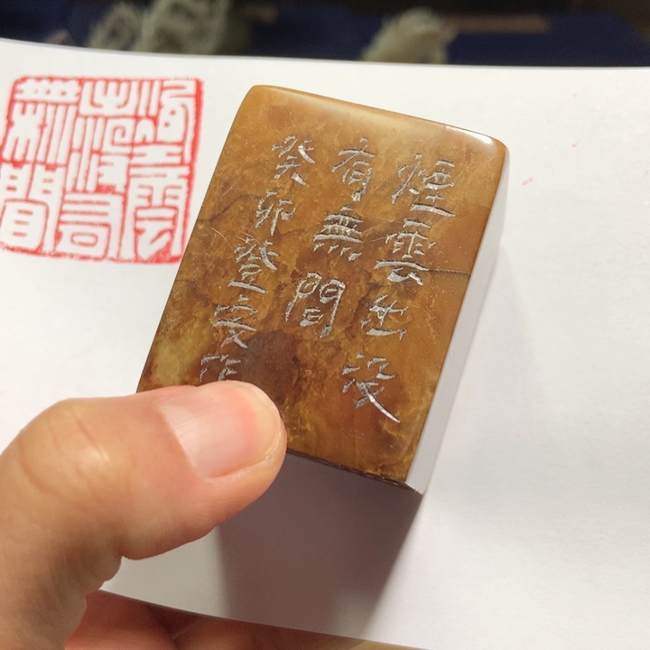 寿山石印石浅*?旧印旧砚寿山石印章旧印旧砚寿山石印章