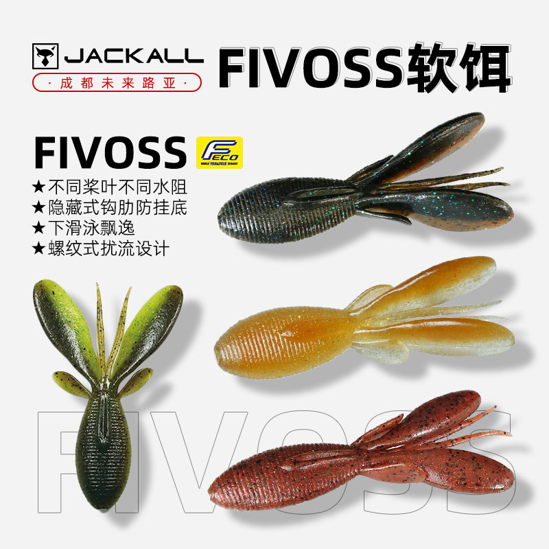 JACKALL日本 FIVOSS异形五桨竞技路亚软饵虾型软虫饵鲈鱼钓鱼饵