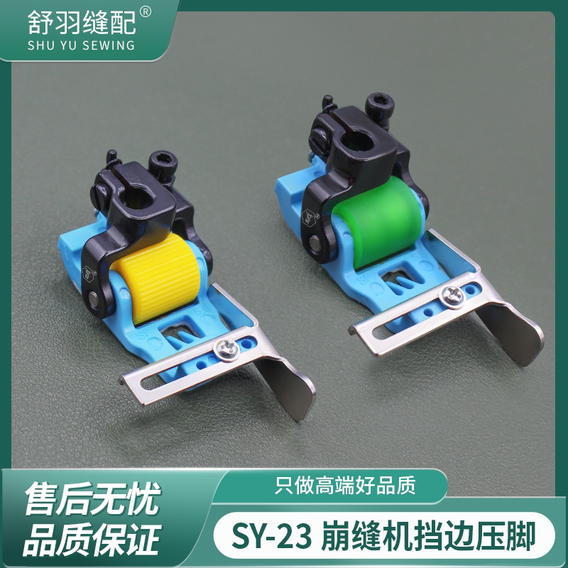 舒羽-新款SY-23崩缝机坎车三针五线可调节挡边定位下摆卷边压脚