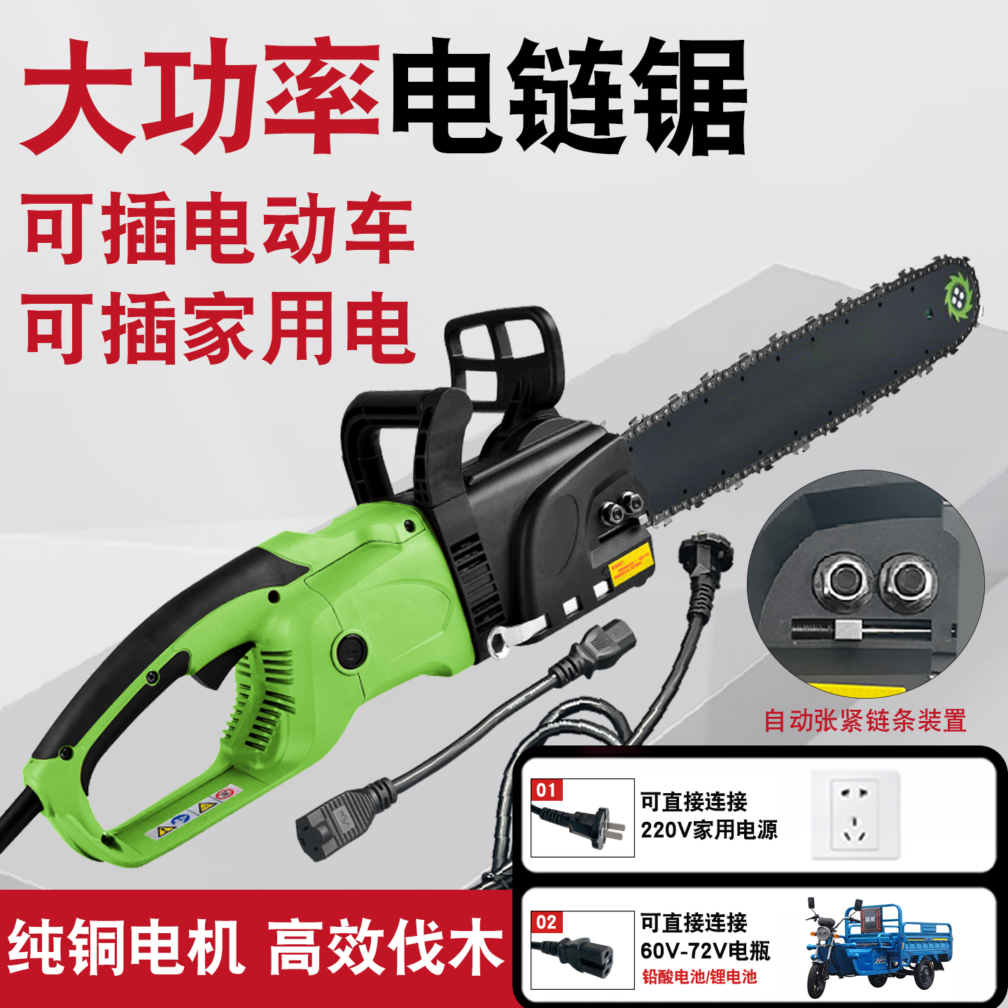 交直流两用家用电锯60v-220v大功率伐木锯砍柴免油耐用锯树神器