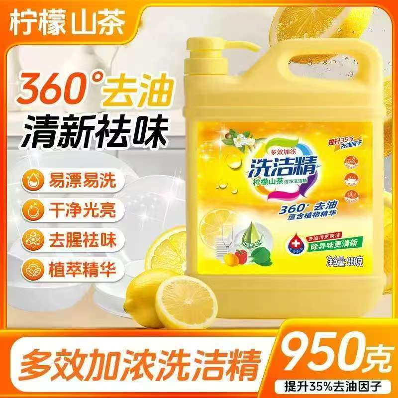 柠檬洗洁精950ml三瓶实惠装食品级不伤手去油污家用去腥清洗包邮