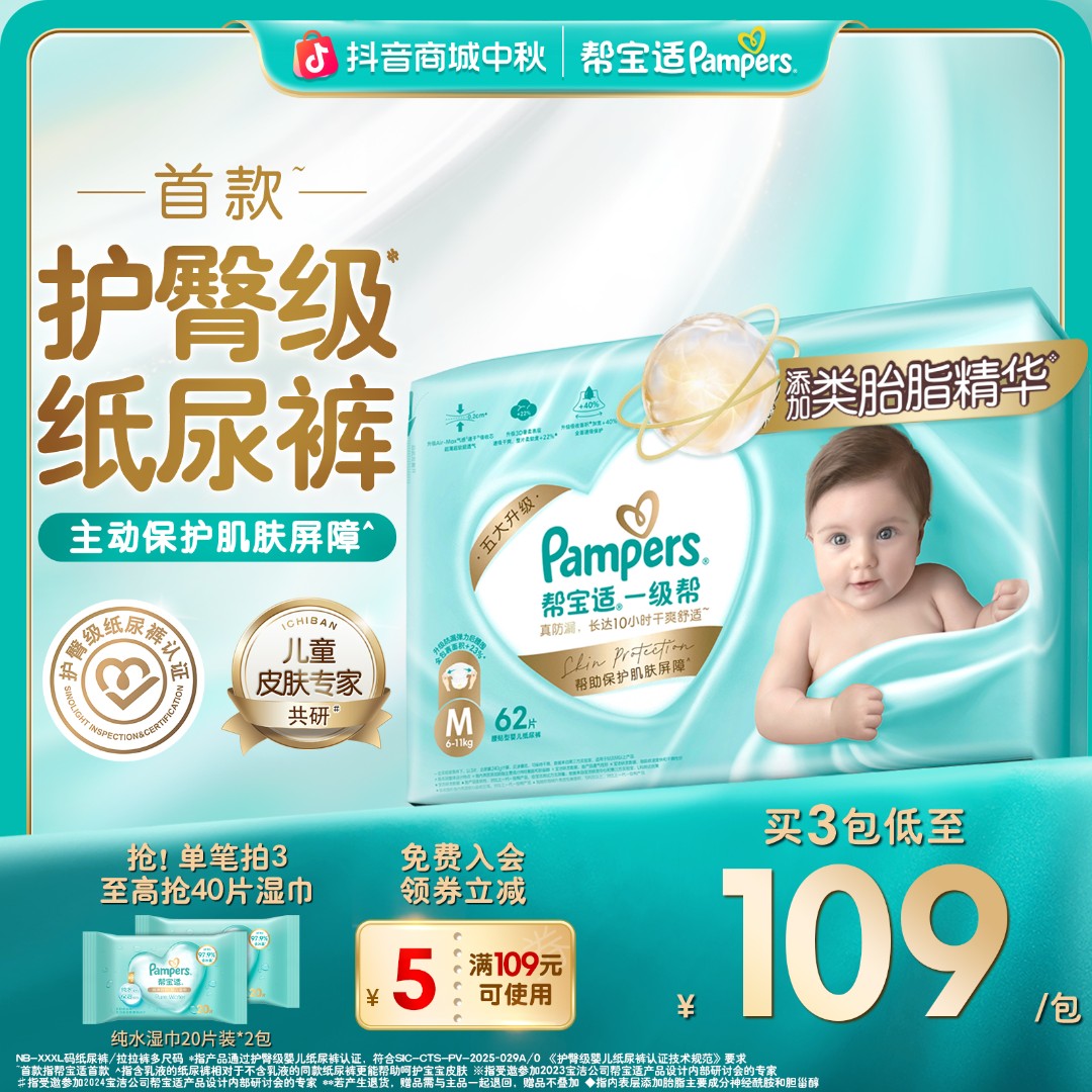 【护臀级】帮宝适一级帮纸尿裤拉拉裤超薄透气NB-3XL尿不湿加量装