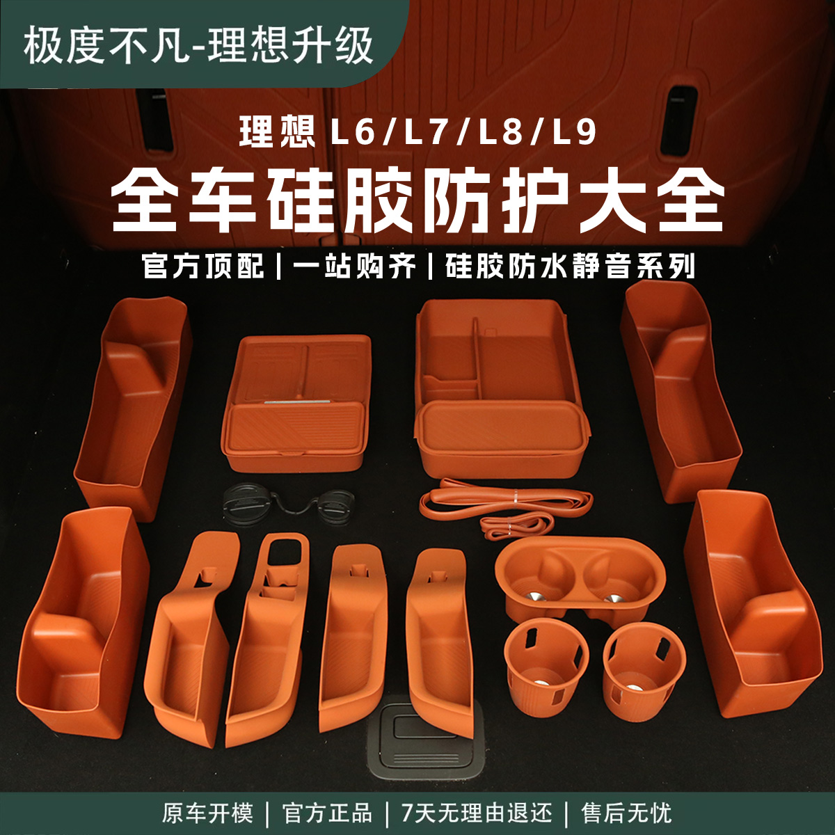 理想L6L7L8L9新车硅胶套装中控储物盒垫新车内饰必备实用汽车用品