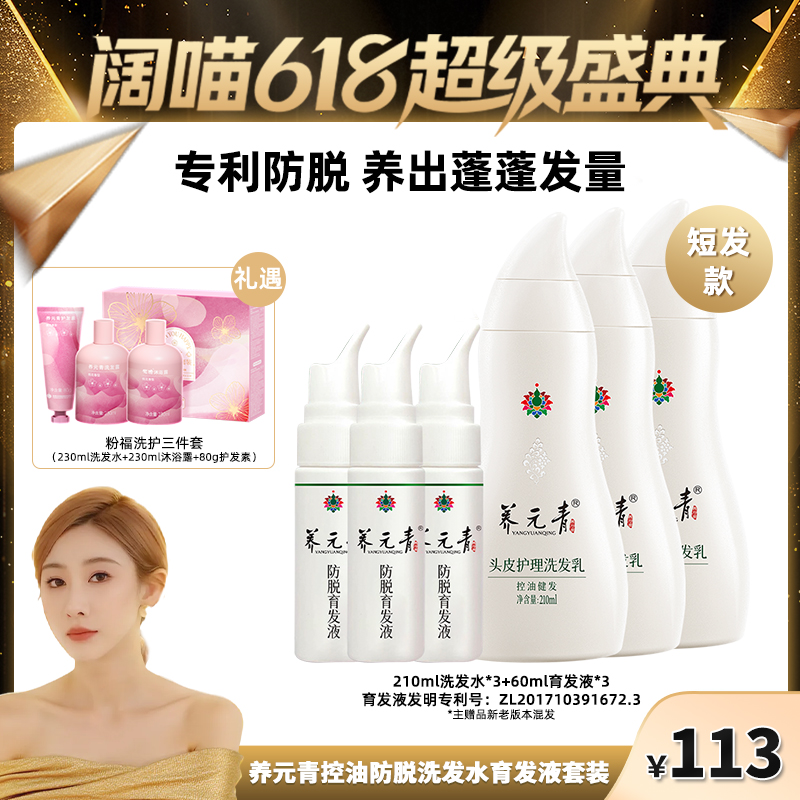 云南白药养元青控油防脱洗发乳套装*3套