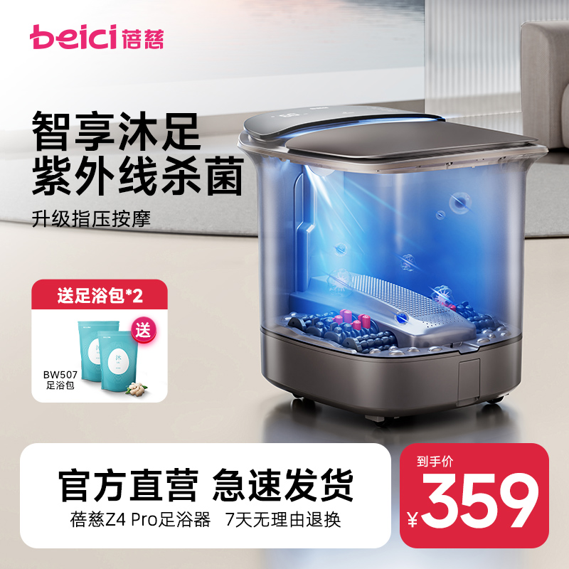 【蓓慈】Z4Pro足浴器自动杀菌恒温加热泡脚桶洗脚电动按摩