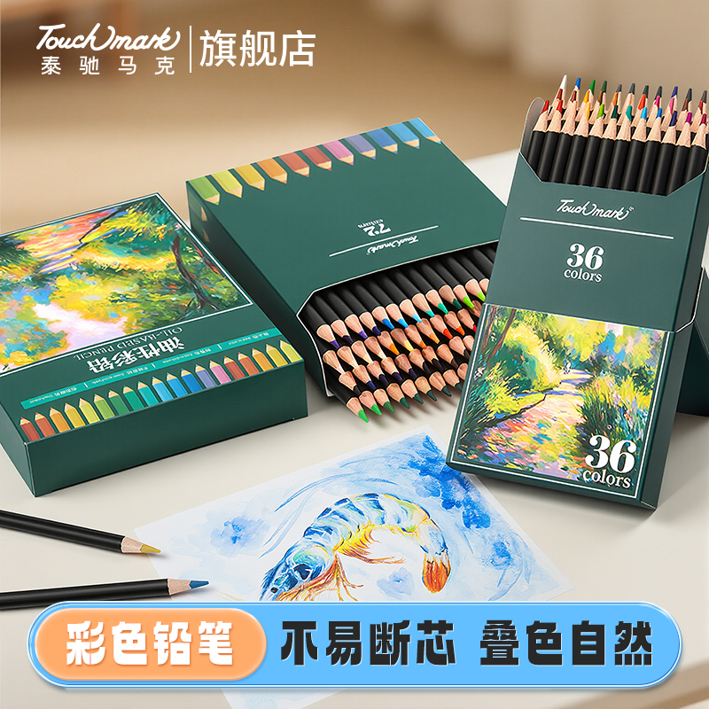 泰驰马克Touchmark彩色铅笔美术设计绘画油性水溶性彩铅画画套装