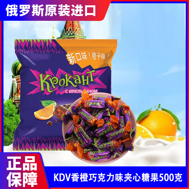 原装俄罗斯进口KDV紫皮糖原装香橙味500g包