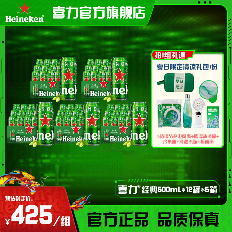 【官旗】喜力经典罐装啤酒500ml*12罐*5箱（欧冠款/日常款随机发）